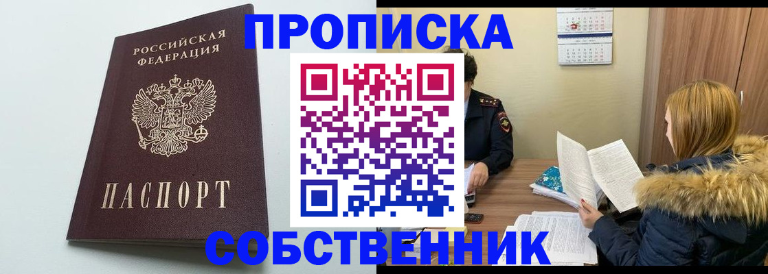 прописка для военкомата в Краснозаводске