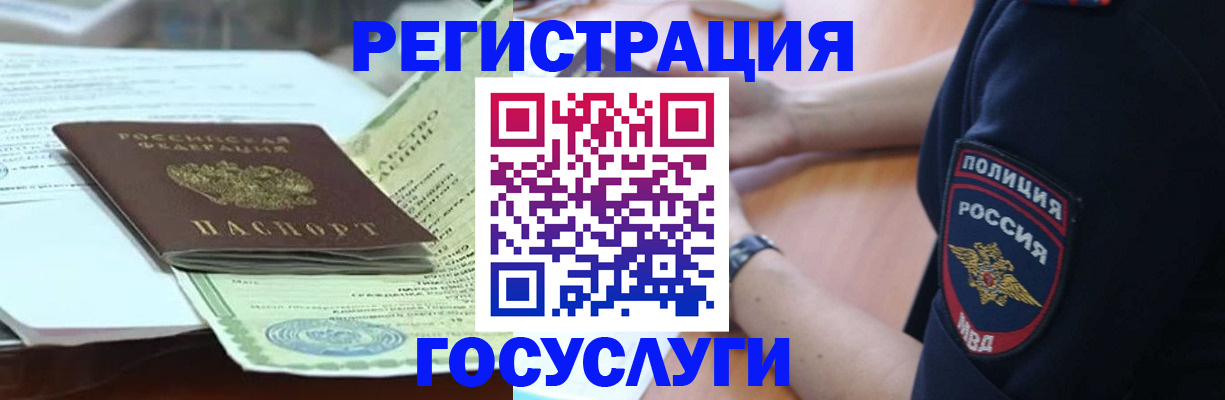 купить прописку в Краснозаводске