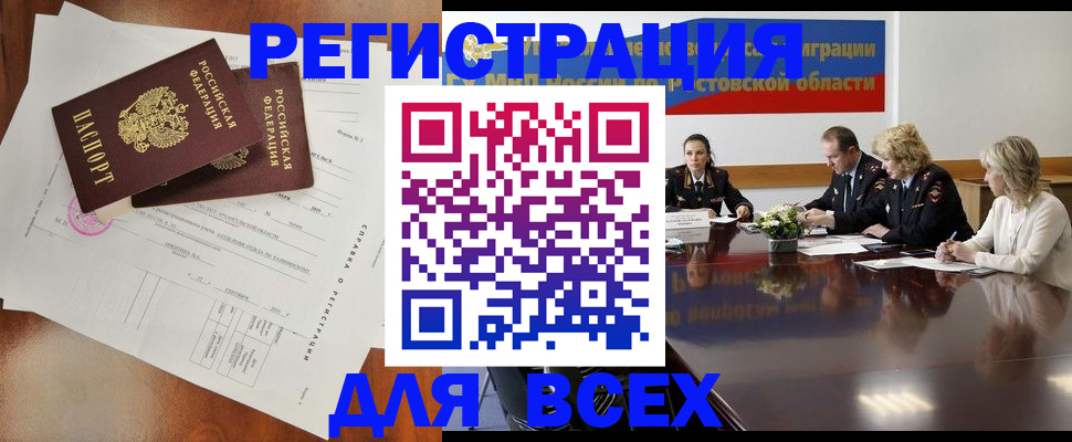 временная регистрация для всех в Краснозаводске