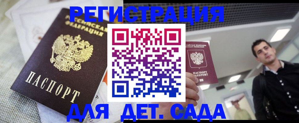 временная регистрация купить в Краснозаводске
