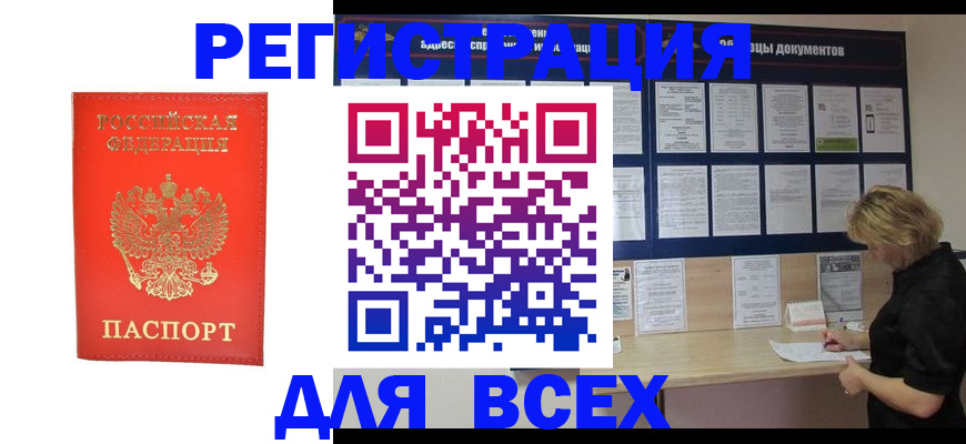 временная регистрация в Краснозаводске
