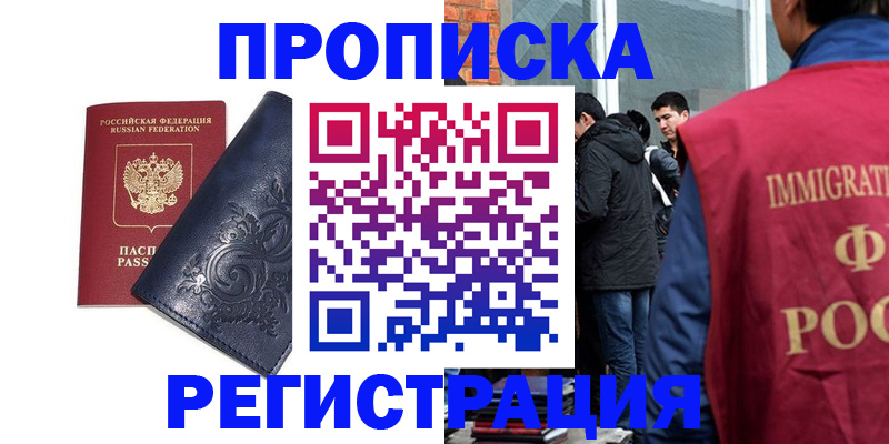прописка ребенка в Краснозаводске
