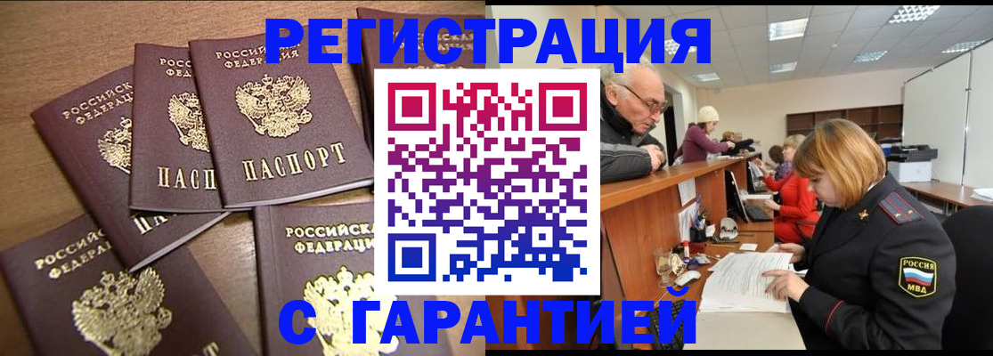 временная регистрация гарантия в Краснозаводске